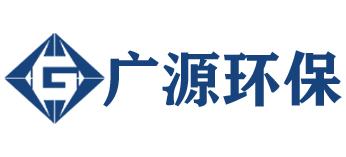 德州广源环保科技有限公司