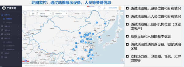 广源环保“智慧监测运维平台”上线 广源环保“智慧监测运维平台”上线