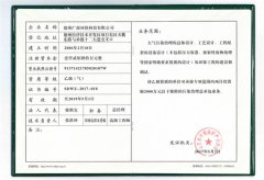 山东省环境污染治理证书